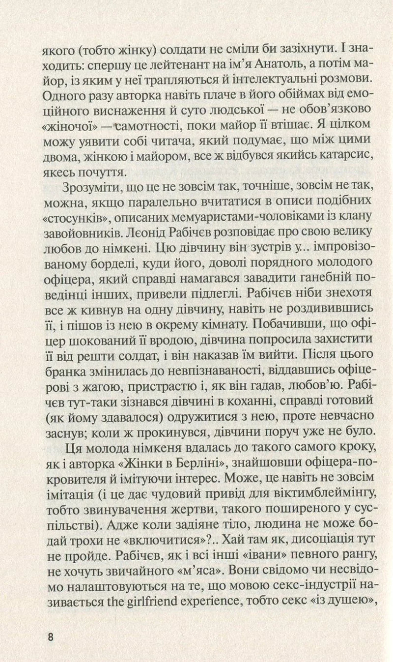 Жінка в Берліні