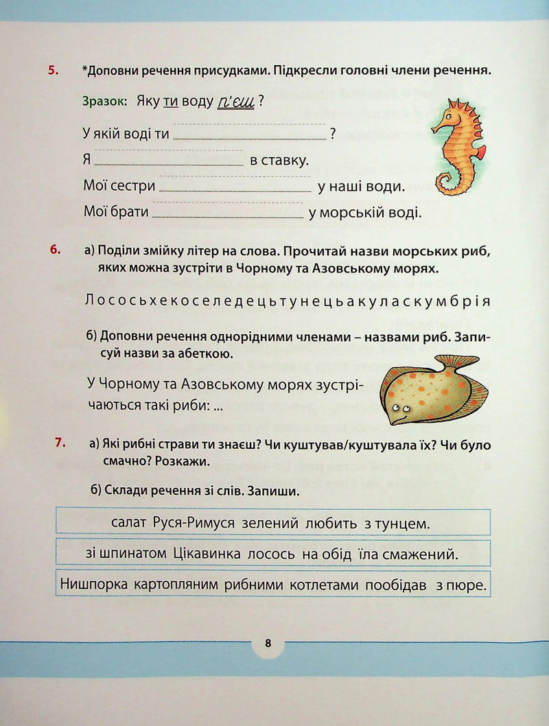 Рідна мова для небайдужих. 3 клас. Частина 2