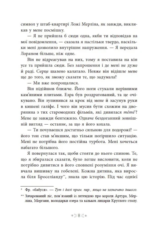 Сестра зірок