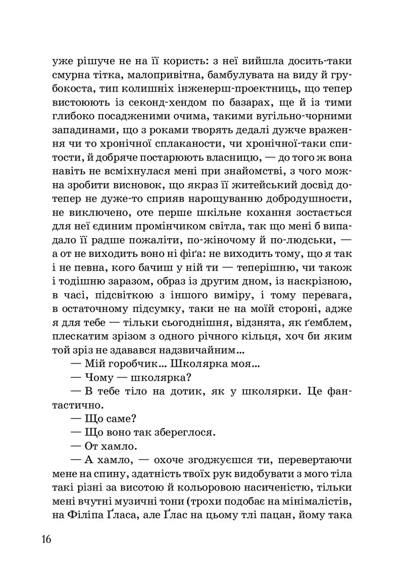 Музей покинутих секретів