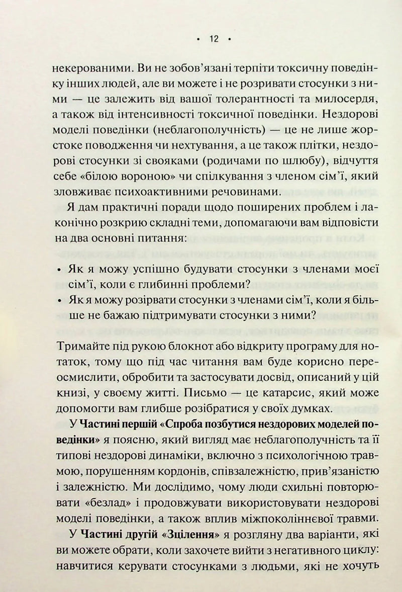 Без драми. Посібник з налагодження стосунків у сім'ї