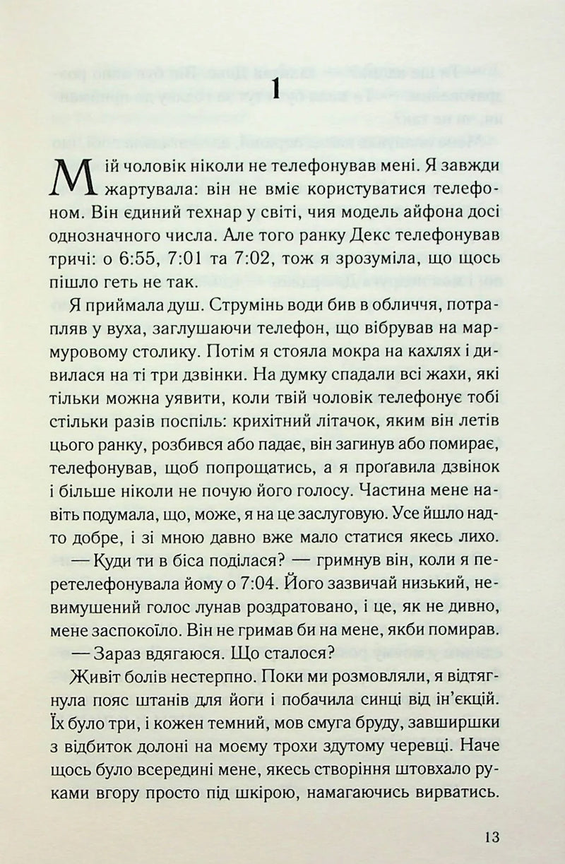 При надії