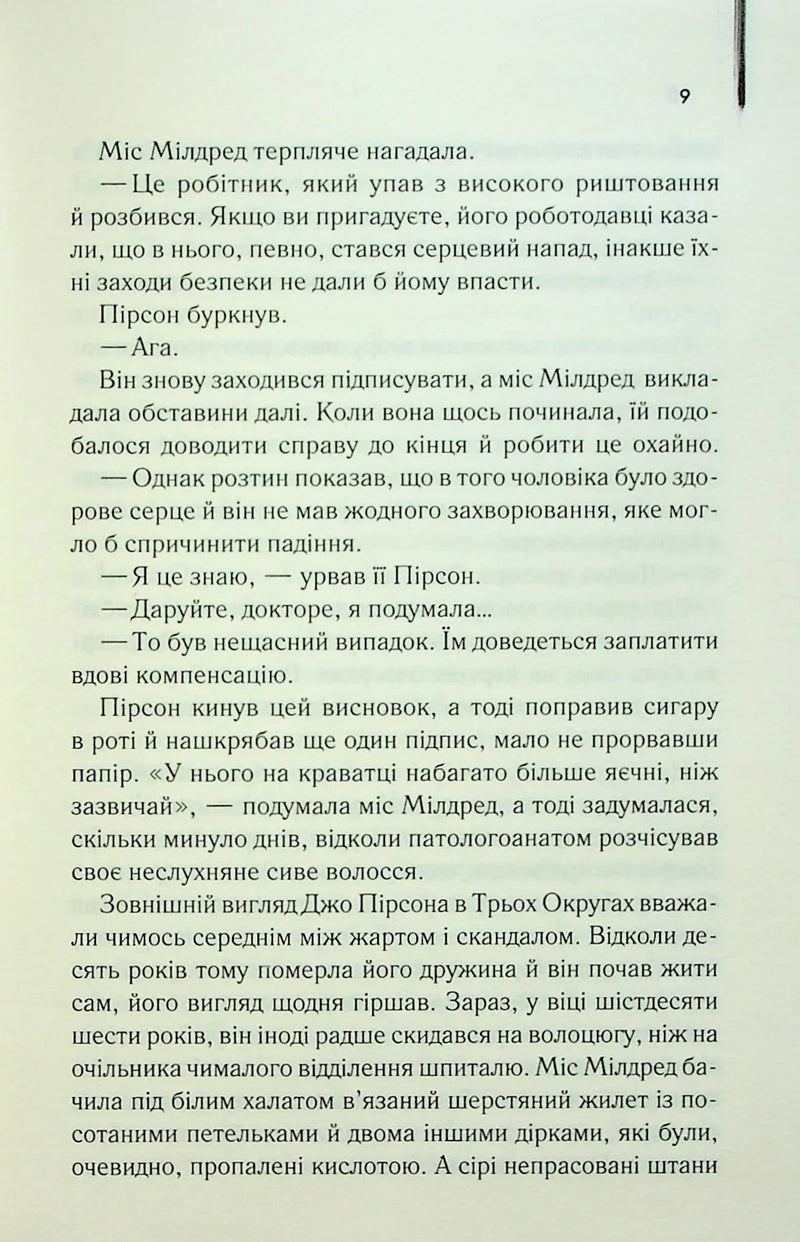 Остаточний діагноз