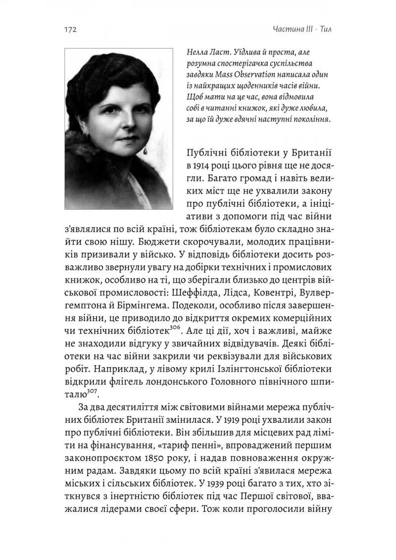 Книга на війні. Бібліотеки й читачі воєнного часу