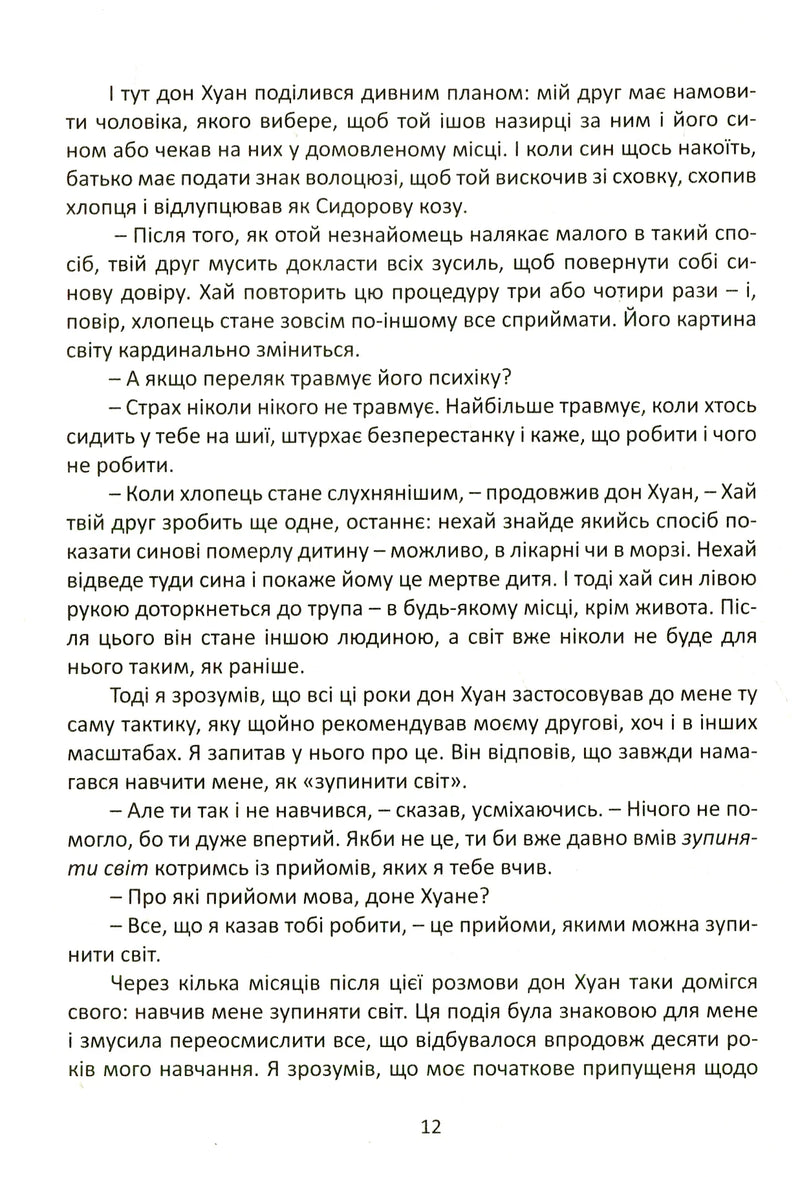Подорож в Ікстлан. Уроки дона Хуана
