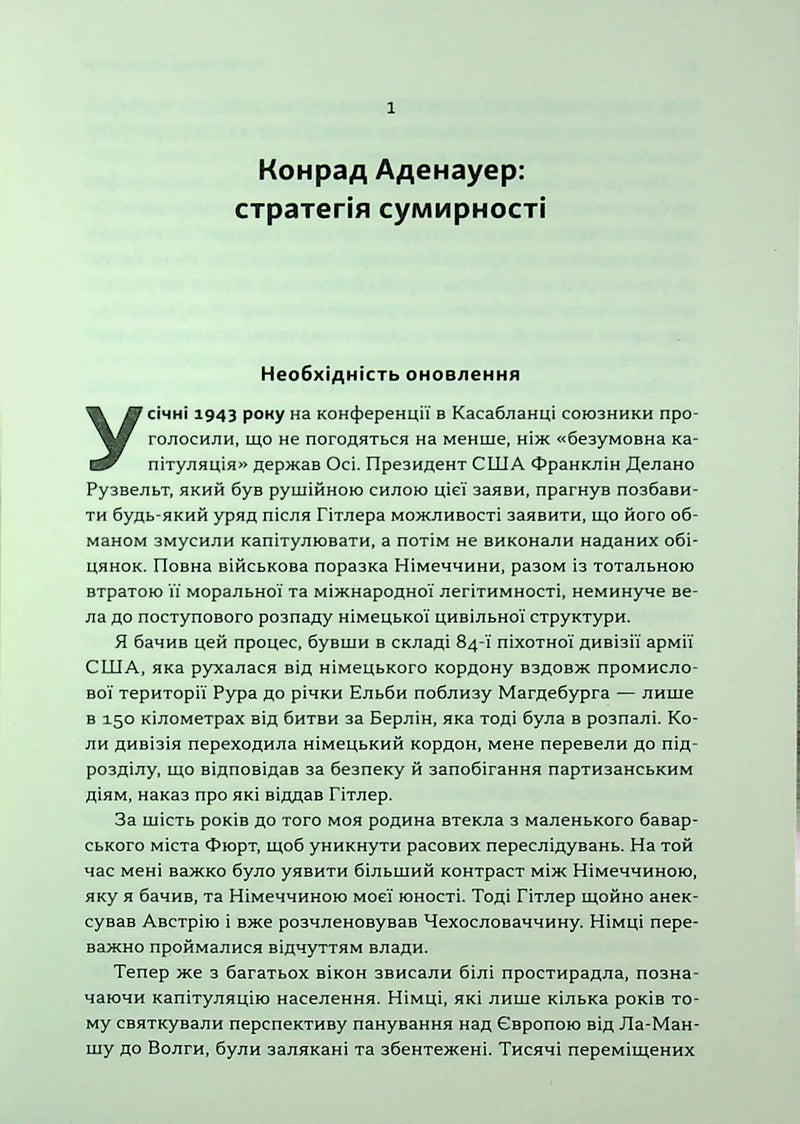 Лідерство. Шість стратегів світової політики