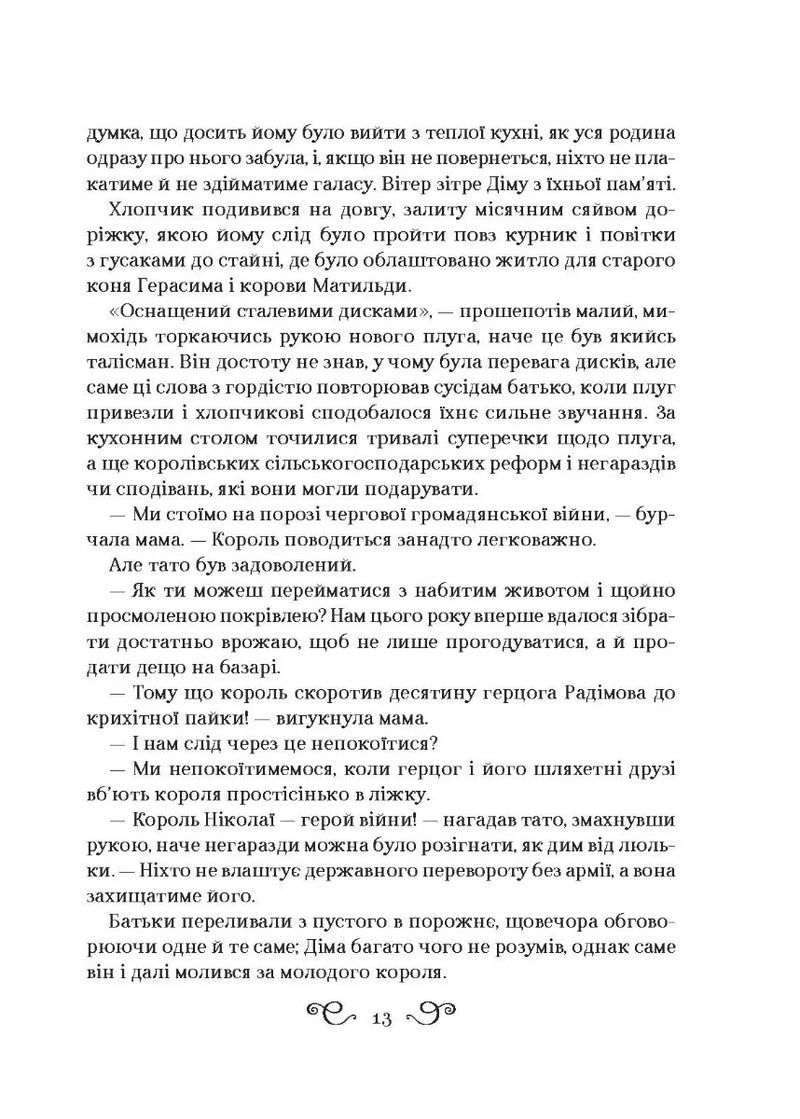 Король шрамів