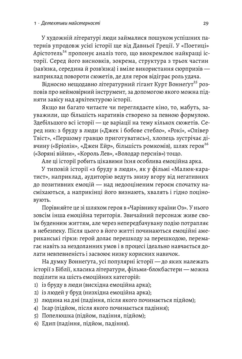 Розгадка геніальності. Як працює інженерія ідей