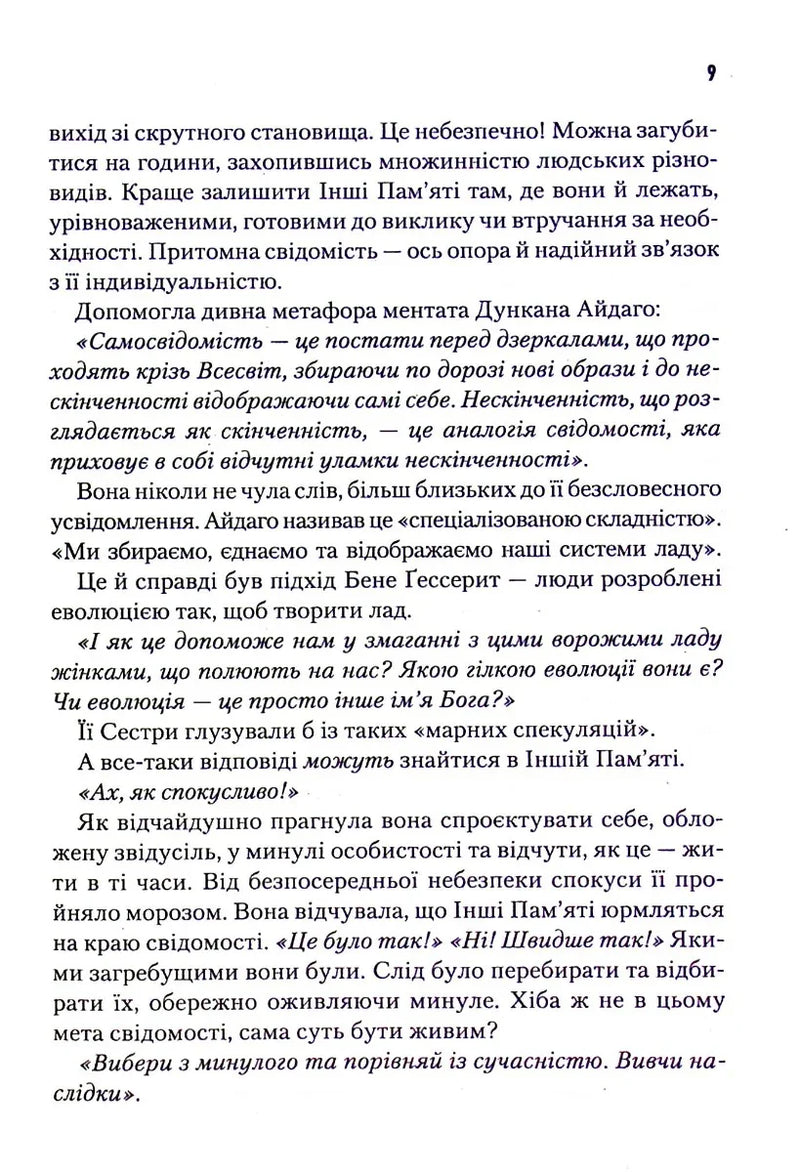 Капітула Дюни