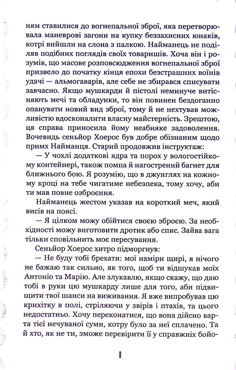 Нурлінь. Длань Еміхола. Книга 1