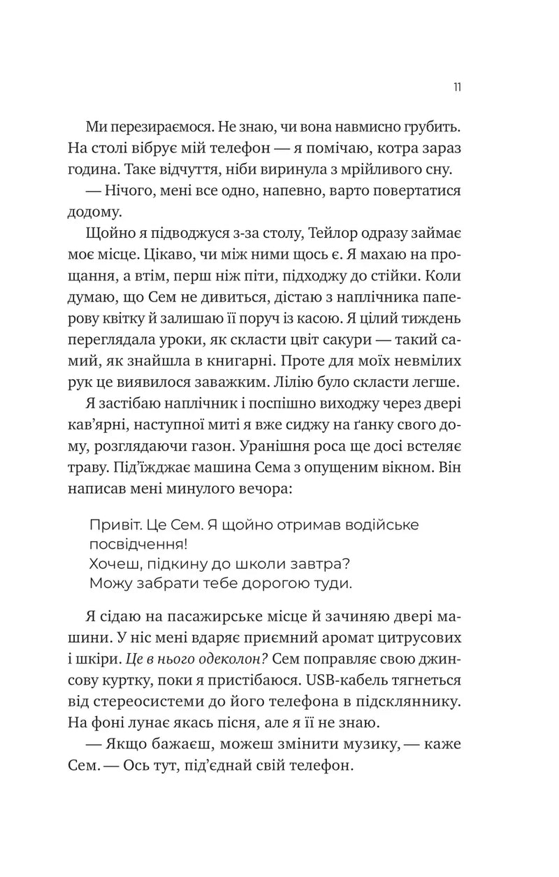 Сем на зв'язку