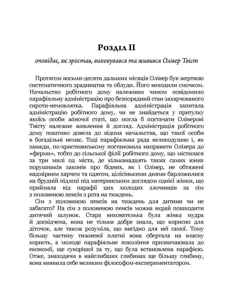 Пригоди Олівера Твіста