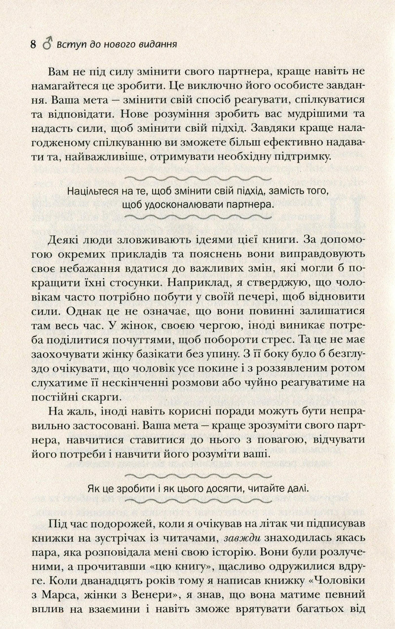 Чоловіки з Марса, жінки з Венери