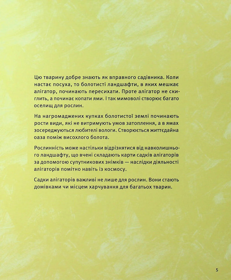 Планета у лапах. Як тварини оберігають довкілля