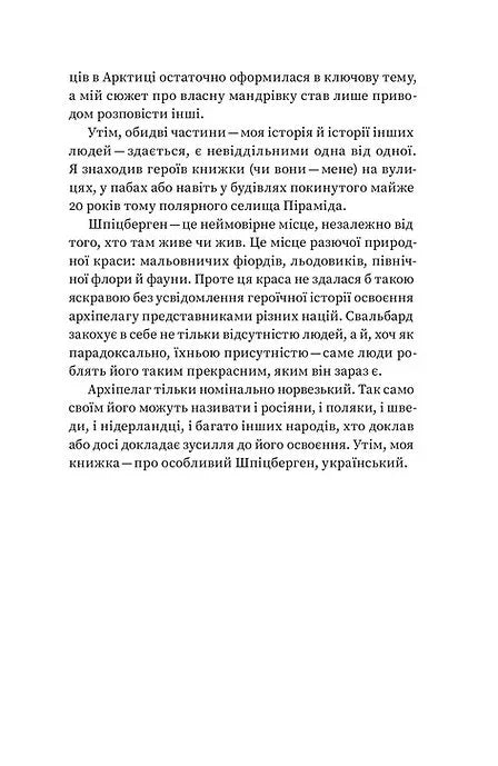 Український Шпіцберген. Ведмеді, вугілля та комунізм