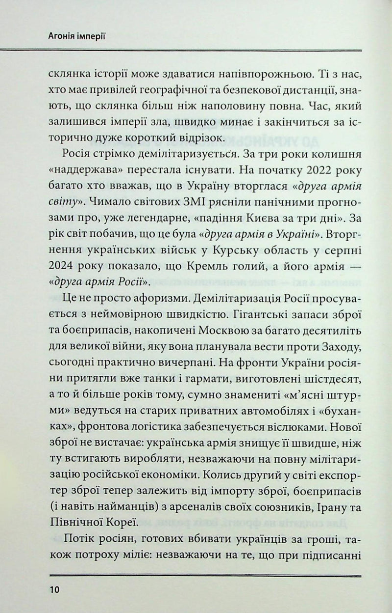 Агонія імперії