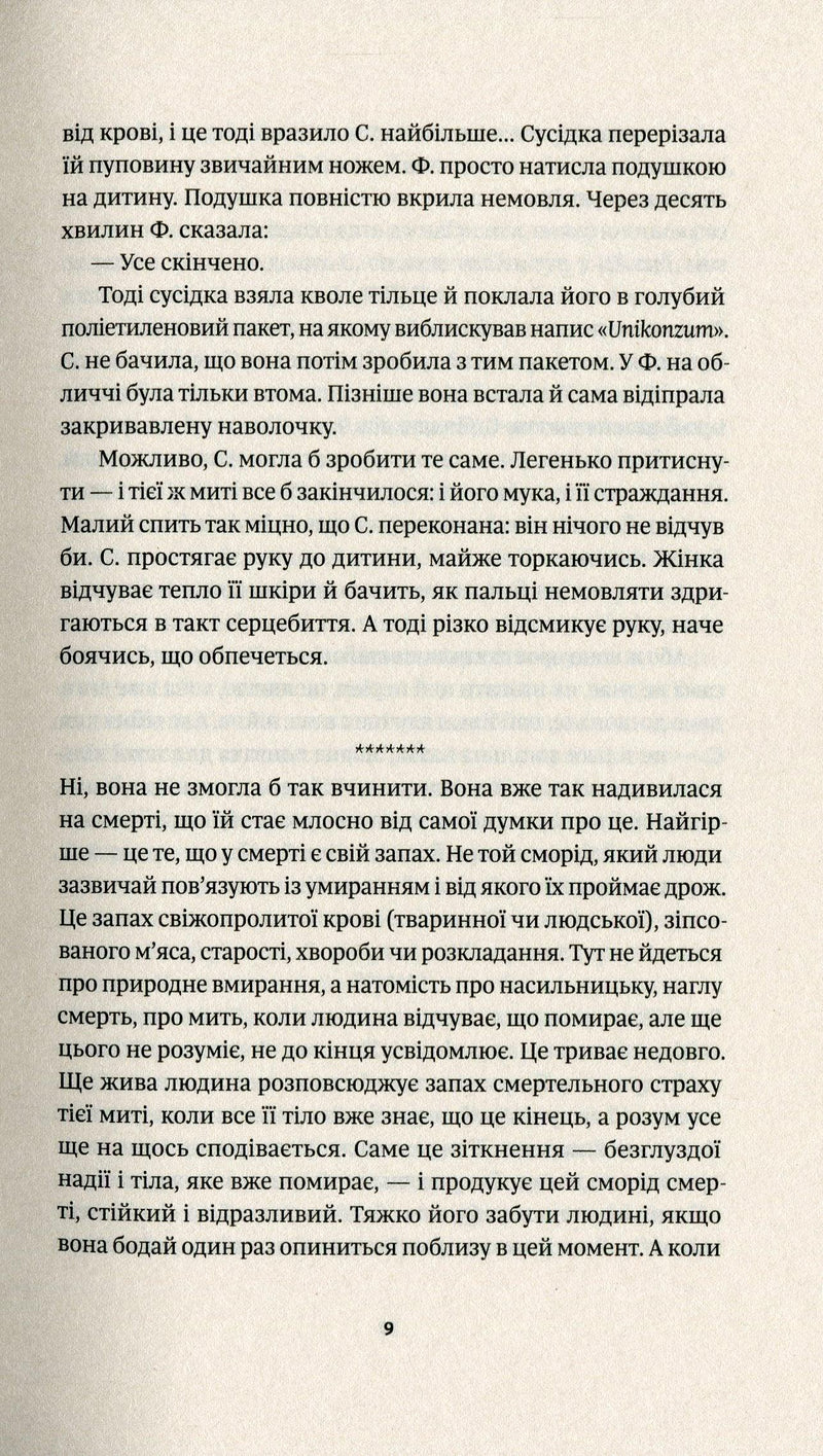 Ніби мене нема(є)