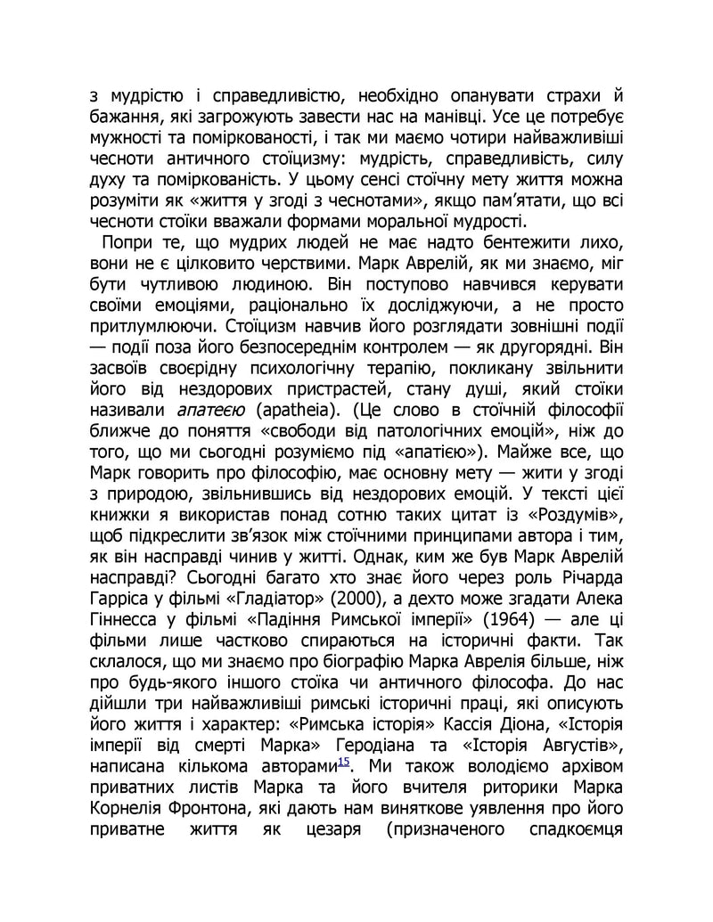 Марк Аврелій. Імператор-стоїк