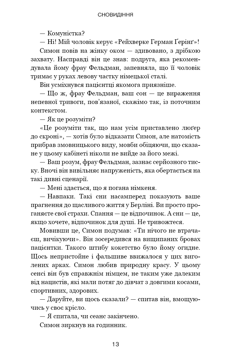 Обраниці