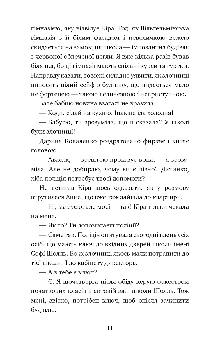 Пригоди кота-детектива. Книга 3. Полювання на крадіїв