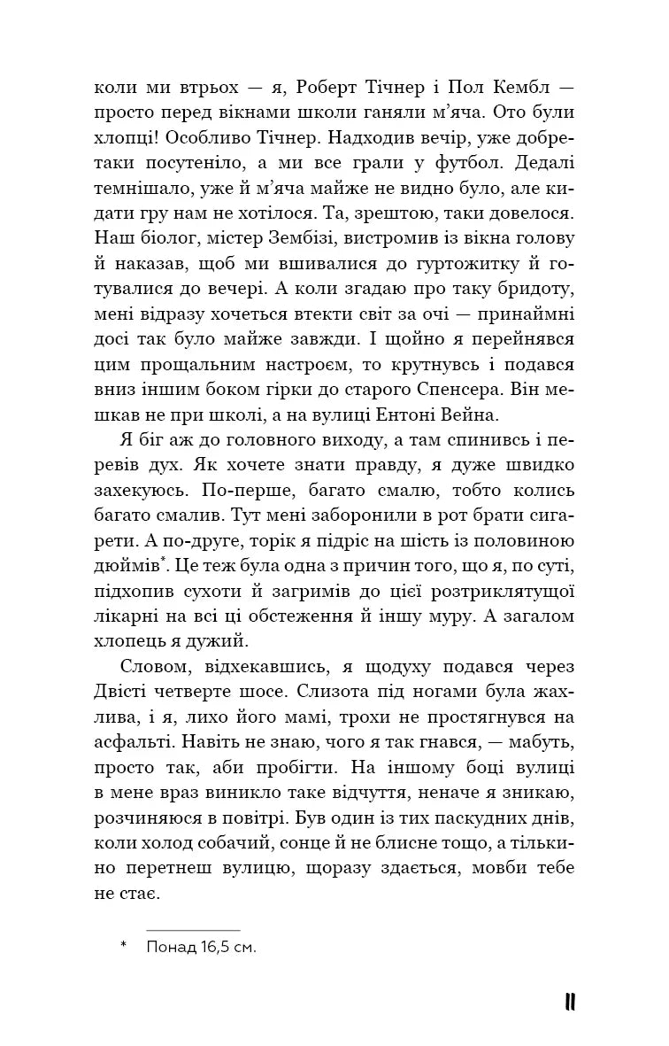 Ловець у житі