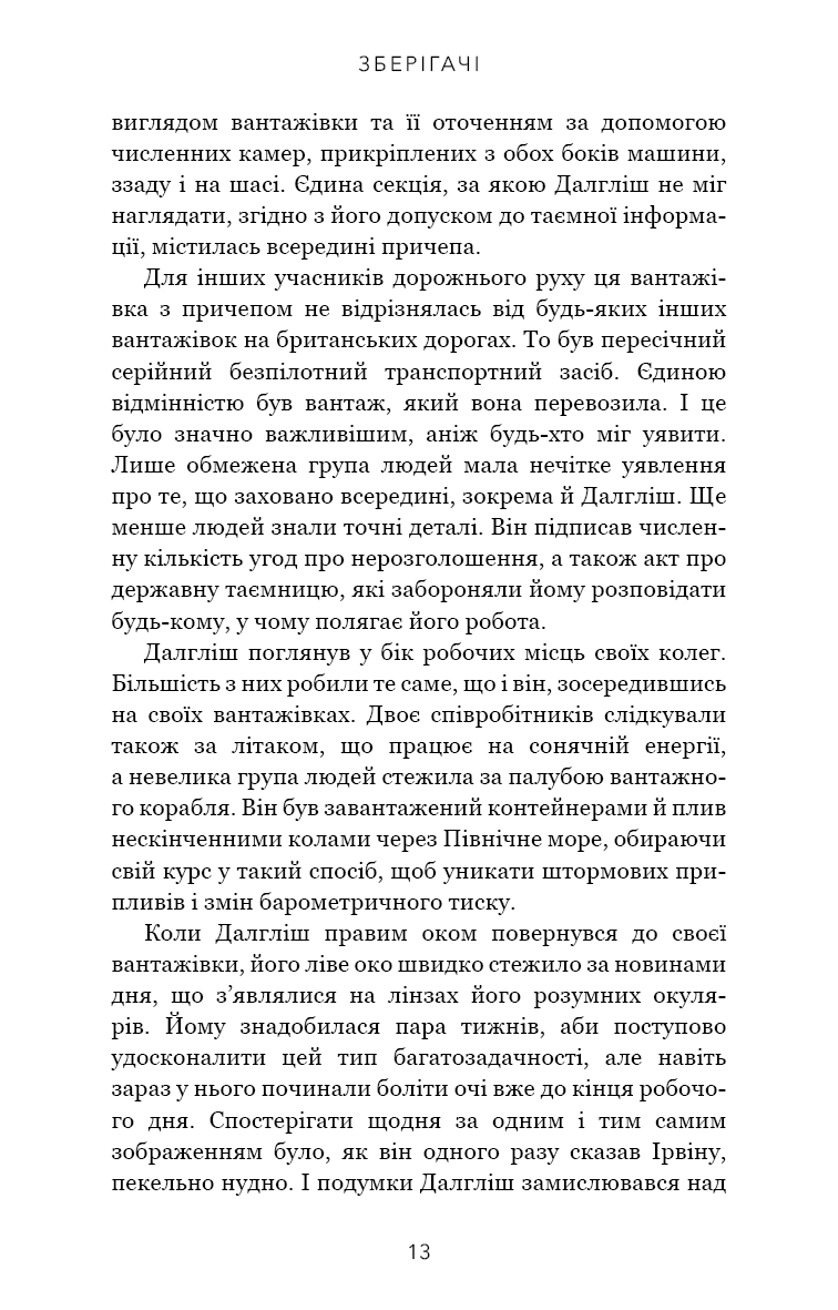 Зберігачі