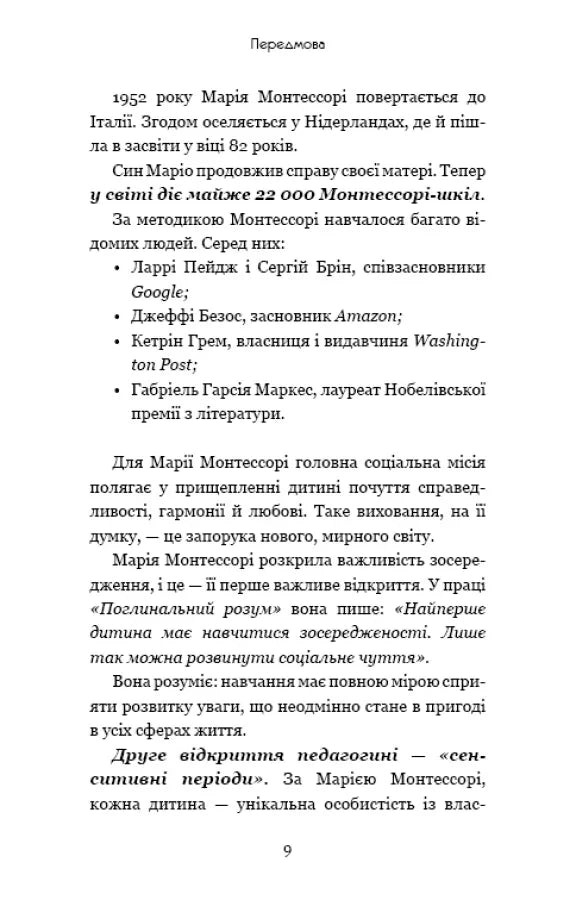 Монтессорі. 150 занять із малюком удома. 0–4 роки