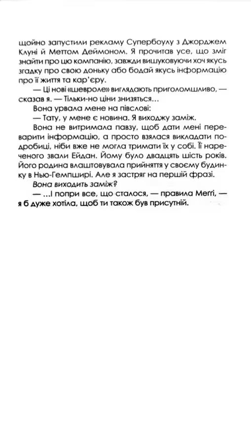 Остання гостя на весіллі