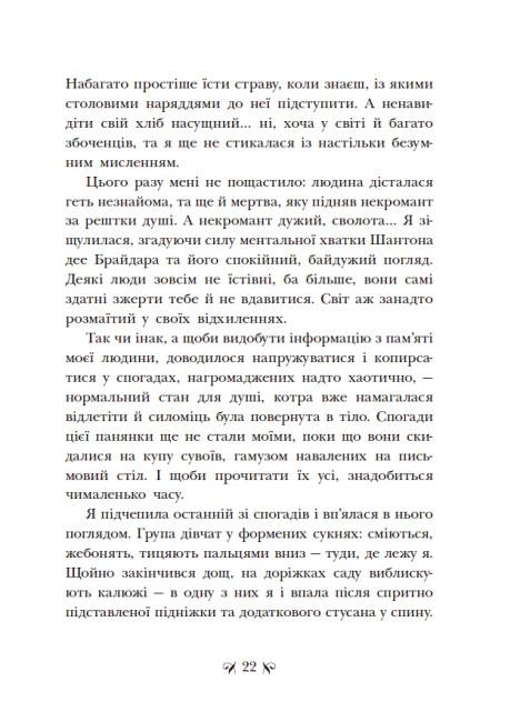 Інститут шляхетних убивць