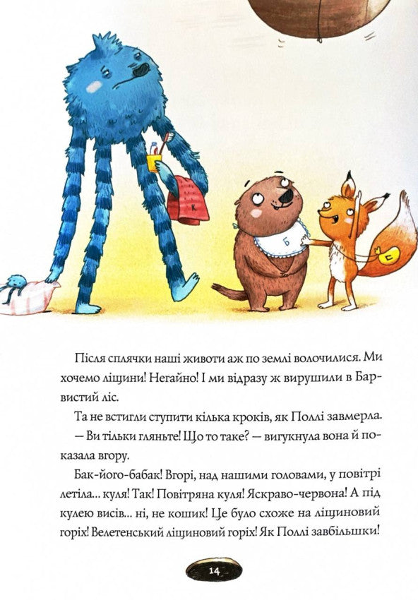 Біллі Бак і Міні-бабак. Книга 2