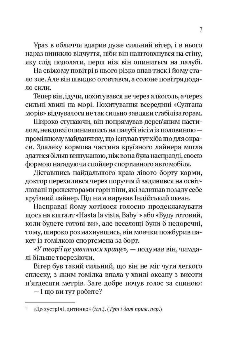 Пасажир №23