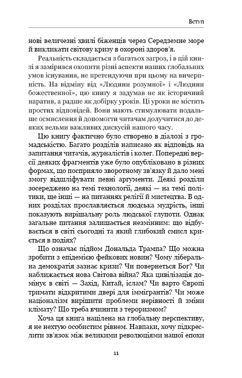 21 урок для 21 століття