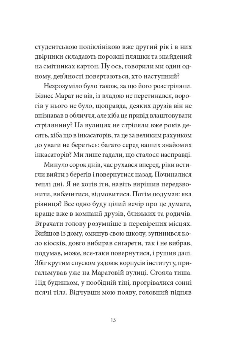 Месопотамія