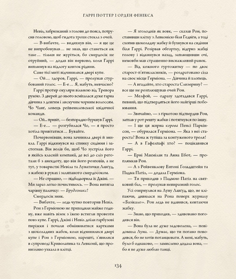 Гаррі Поттер і Орден Фенікса. Велике ілюстроване видання