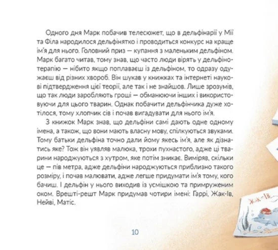Місія «Порятунок»: дельфіни