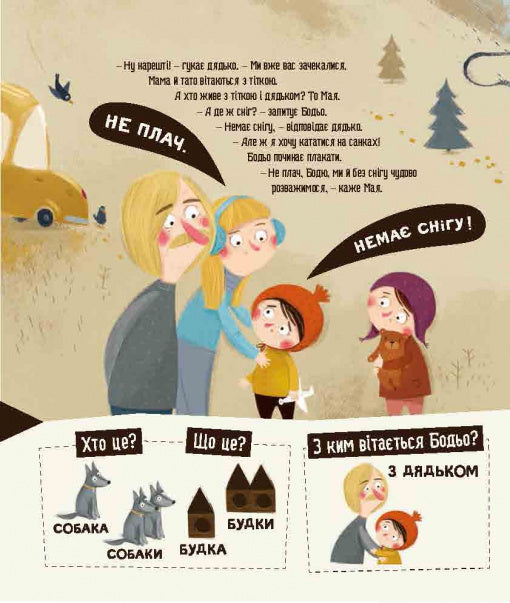 Бодьо вправляється в говорінні