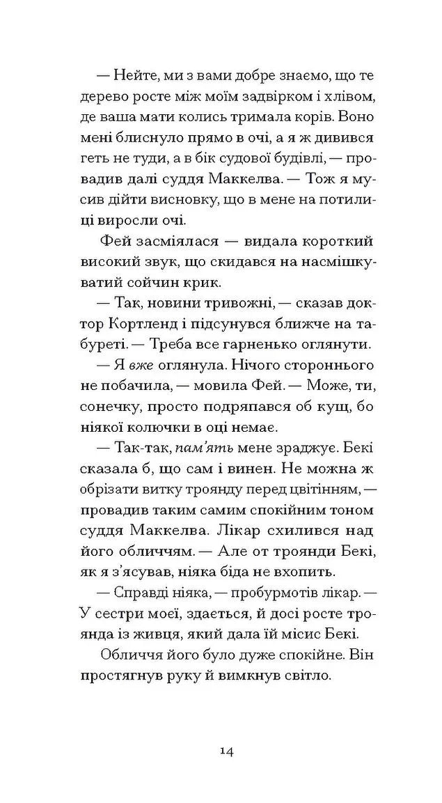 Донька оптиміста