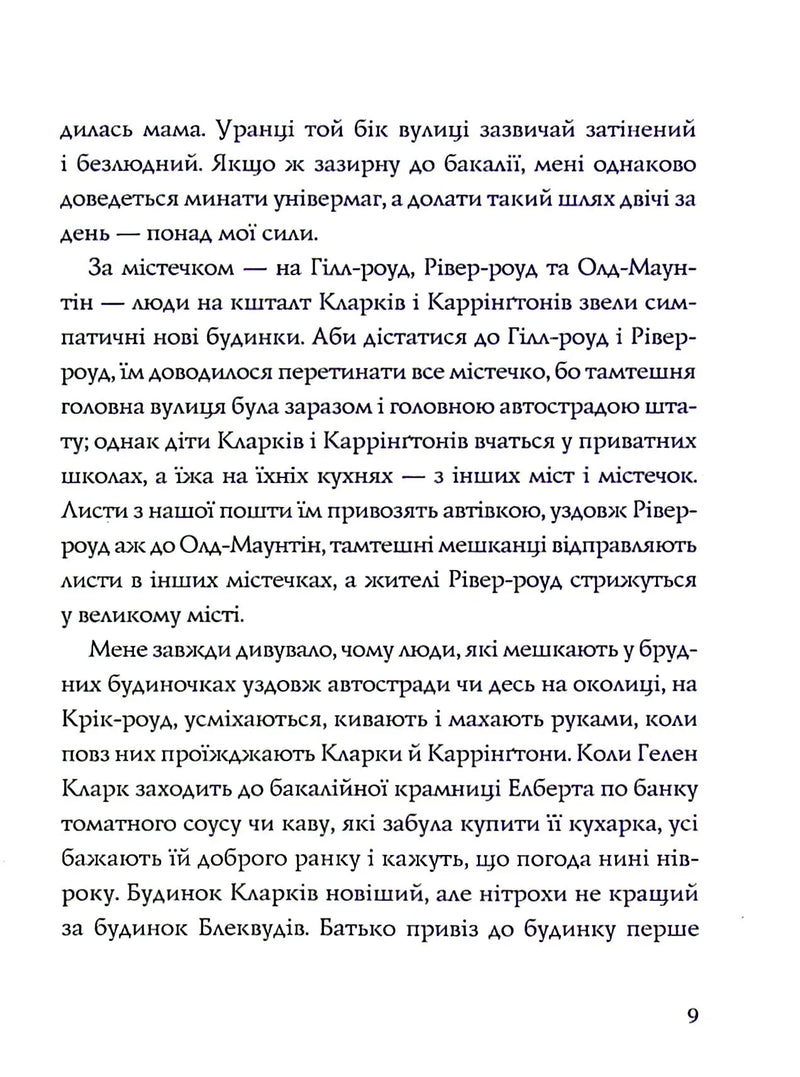 Ми завжди жили в замку