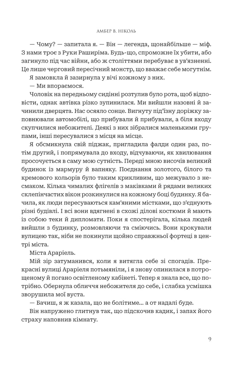 Книга Азраїла
