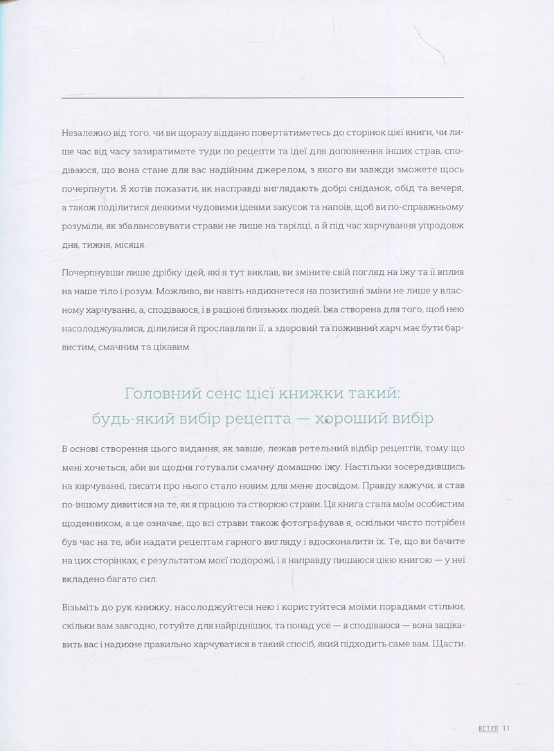 Супер'їжа на щодень