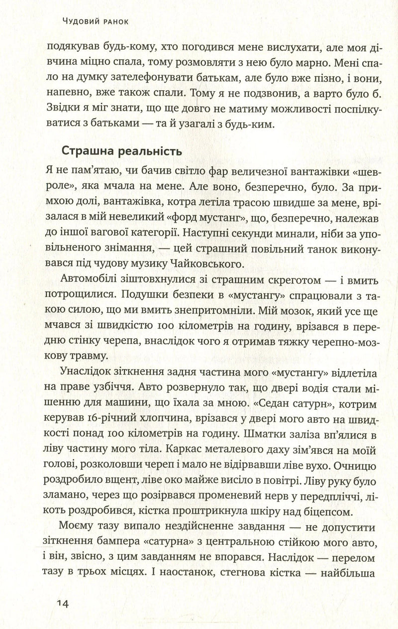 Чудовий ранок. Як не проспати життя