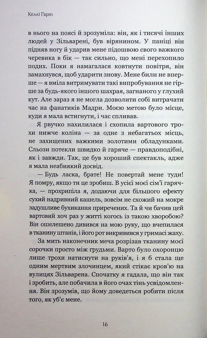 Фейрі й алхімія. Книга 1: Ртуть