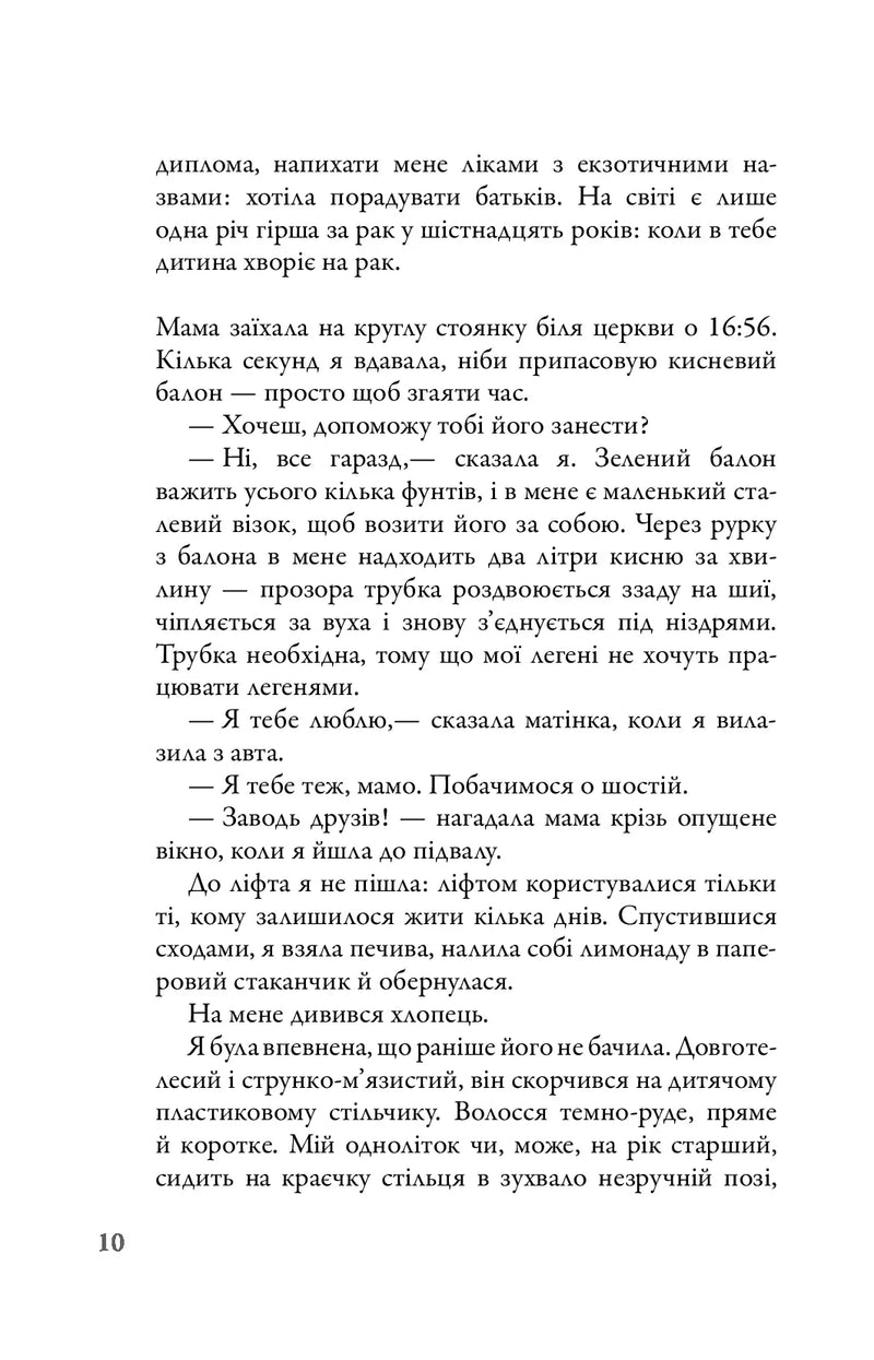 Провина зірок