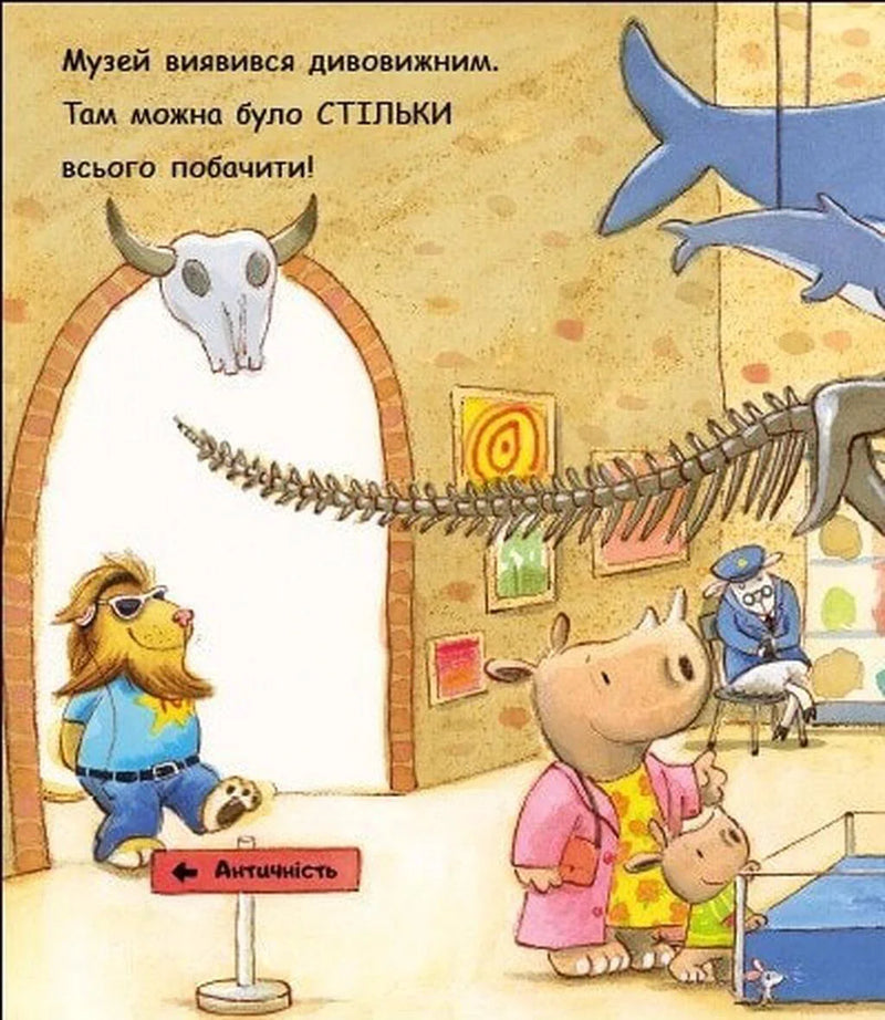 Маленький носоріг Арчі. Чому?