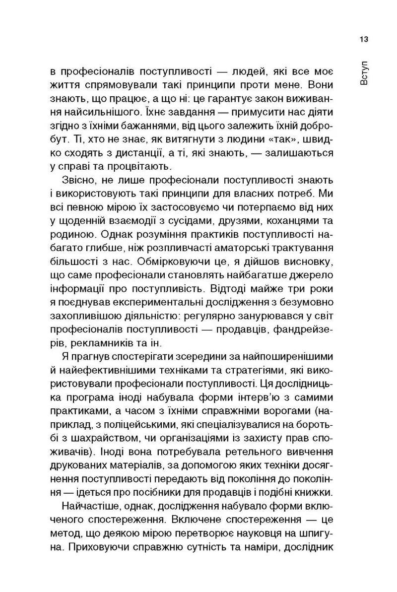 Психологія впливу. Оновлено та доповнено