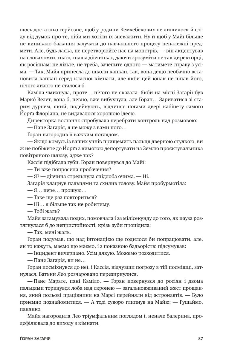 Колонія. Нові темні віки. Книга 1