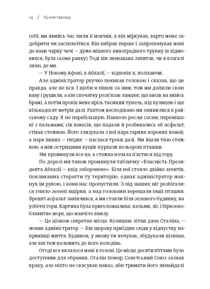 Кухня терору. Або як збудувати імперію ножем, ополоником і виделкою