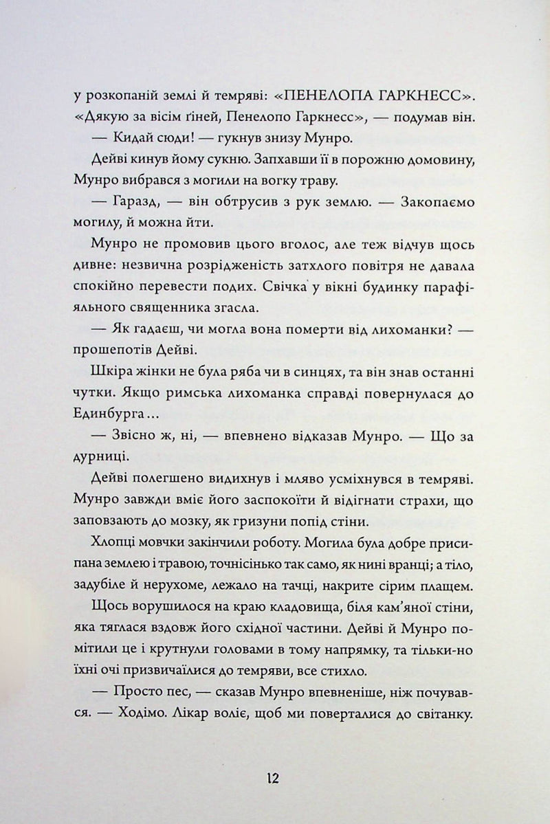 Анатомія: історія кохання