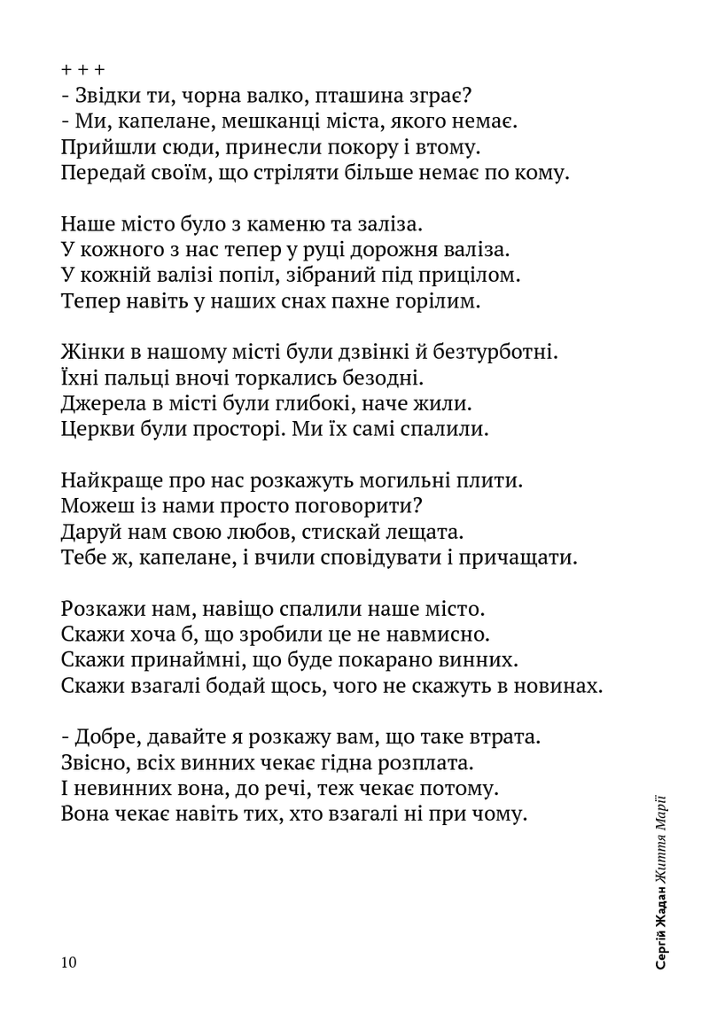 Життя Марії