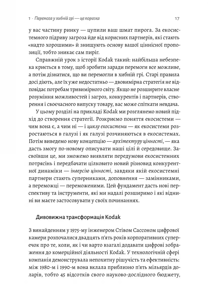Перемогти у правильній грі